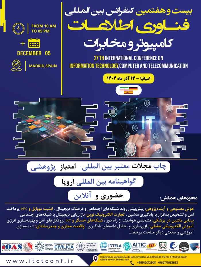 کنفرانس بینالمللی فناوری اطلاعات، کامپیوتر و مخابرات