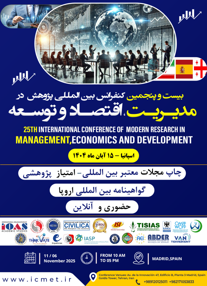 کنفرانس مدیریت اقتصاد و توسعه