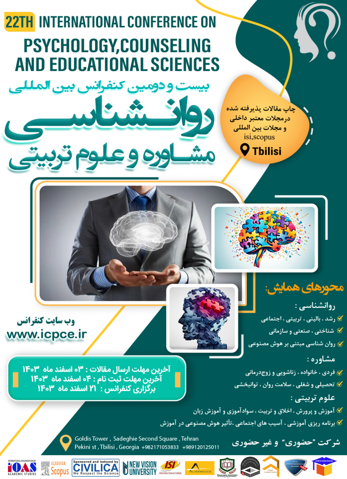 کنفرانس روانشناسی