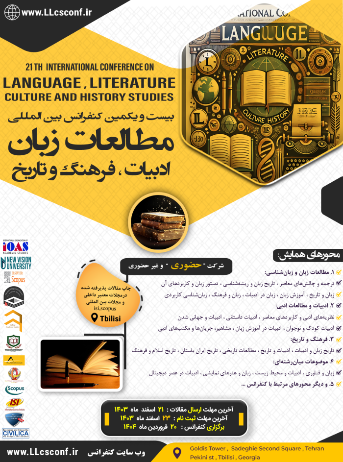 کنفرانس بین المللی زبان،ادبیات، فرهنگ و تاریخ
