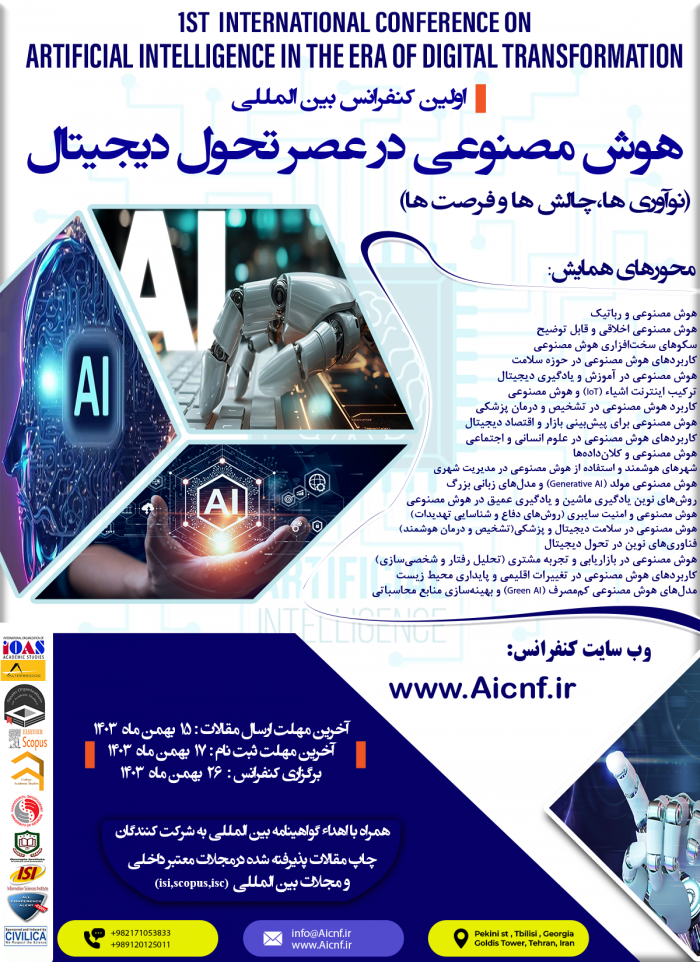 هوش مصنوعی در عصر تحول دیجیتال
