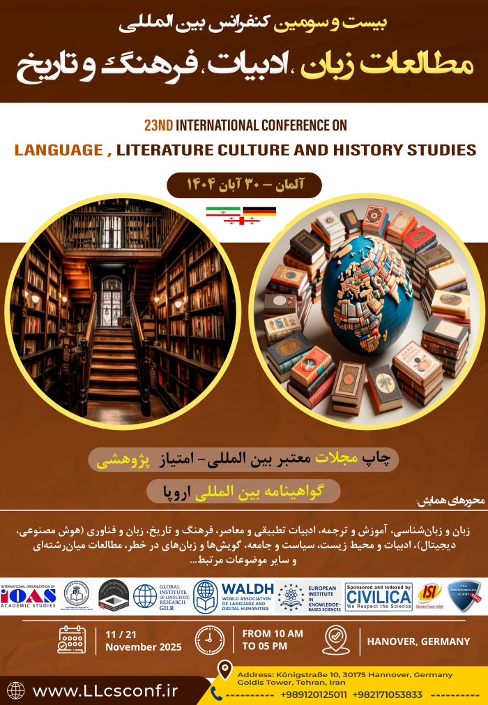 کنفرانس بین المللی زبان،ادبیات، فرهنگ و تاریخ