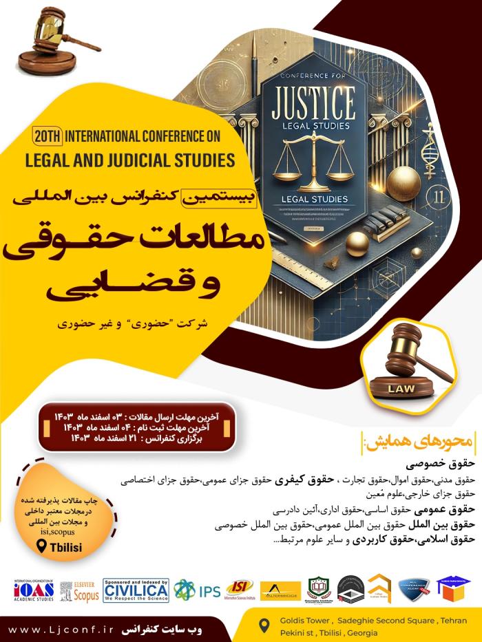 کنفرانس حقوق