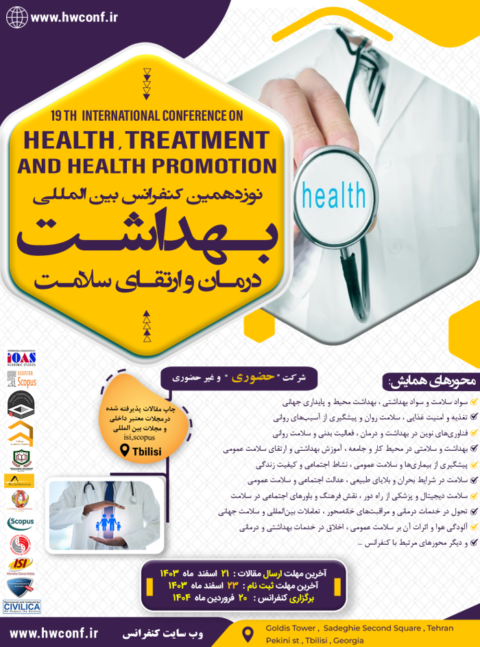 کنفرانس بین المللی بهداشت،درمان و ارتقای سلامت