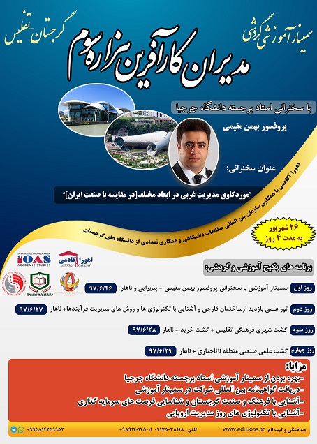 Call for the Educational Seminar - Third Millennium Entrepreneur Managers - Tbilisi