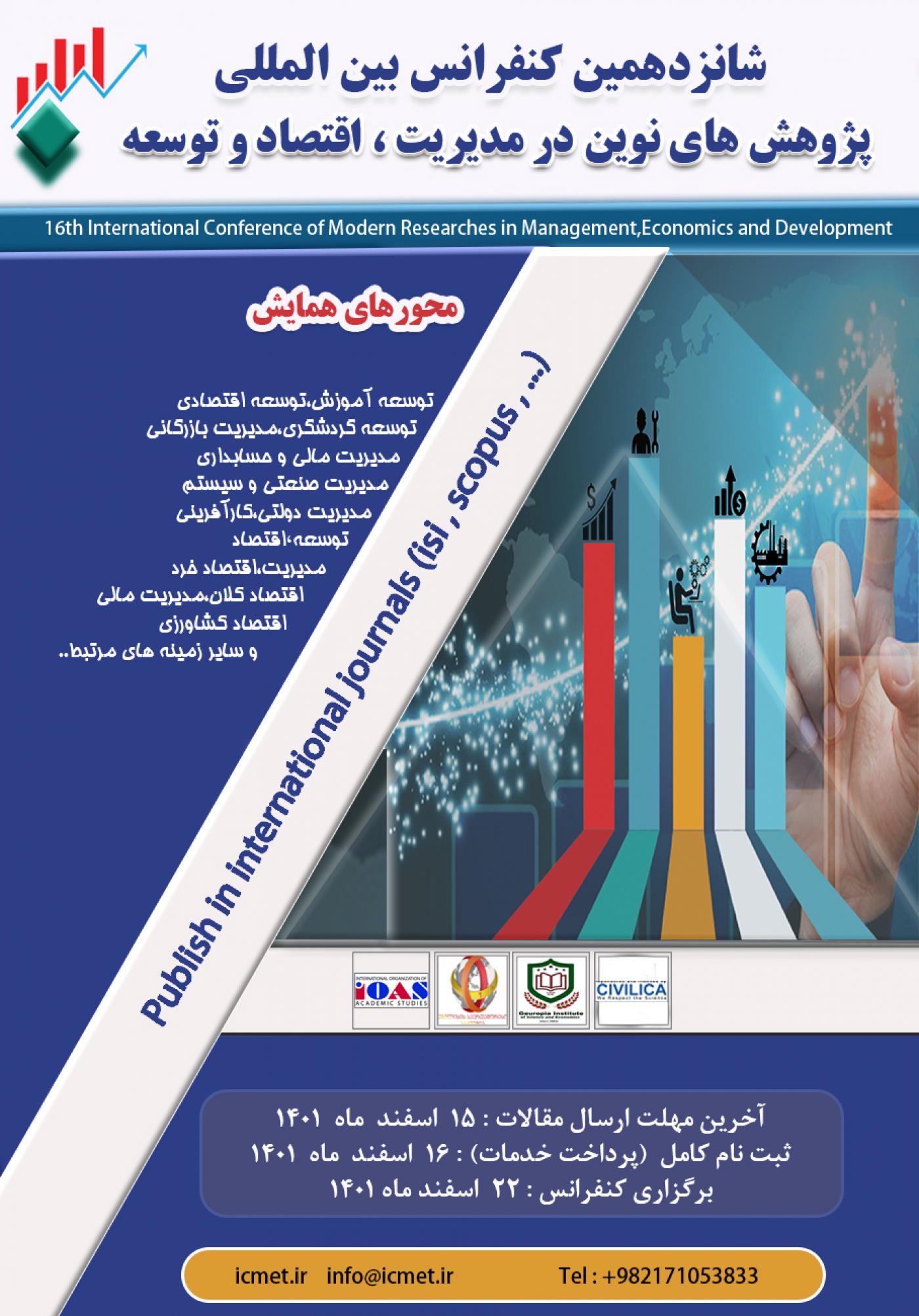 icmet